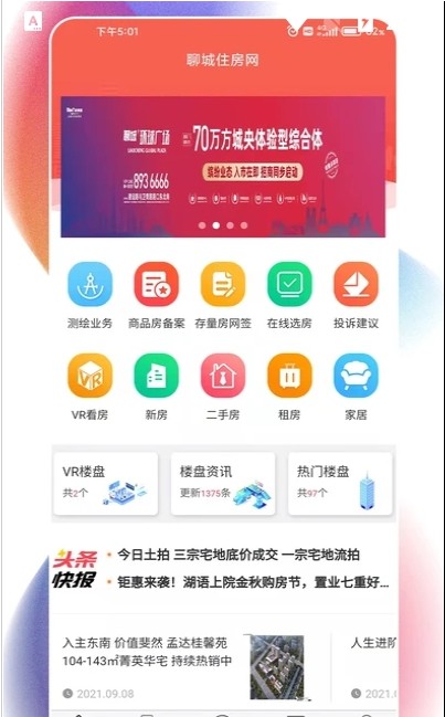 聊城住房APP手機(jī)客戶端截圖1