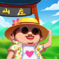 模擬山莊游戲最新版