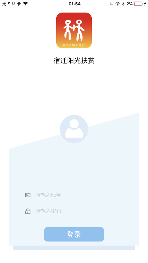 宿遷陽光扶貧1.4.3App安卓下載安裝截圖5
