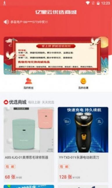 愛上優(yōu)選商城拼團(tuán)app平臺截圖2