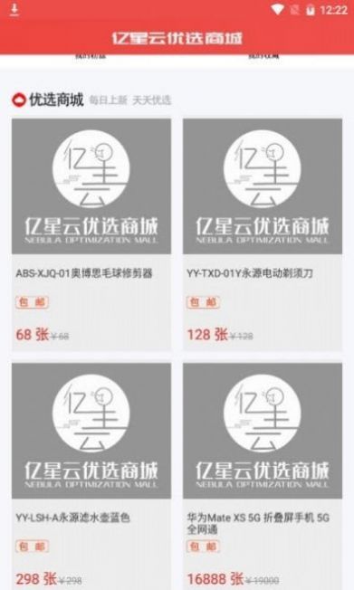 愛上優(yōu)選商城拼團(tuán)app平臺截圖3