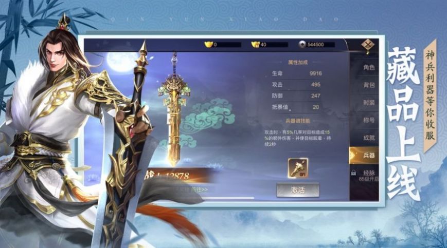 逍遙游之魂斷夢(mèng)瑤手游版截圖1