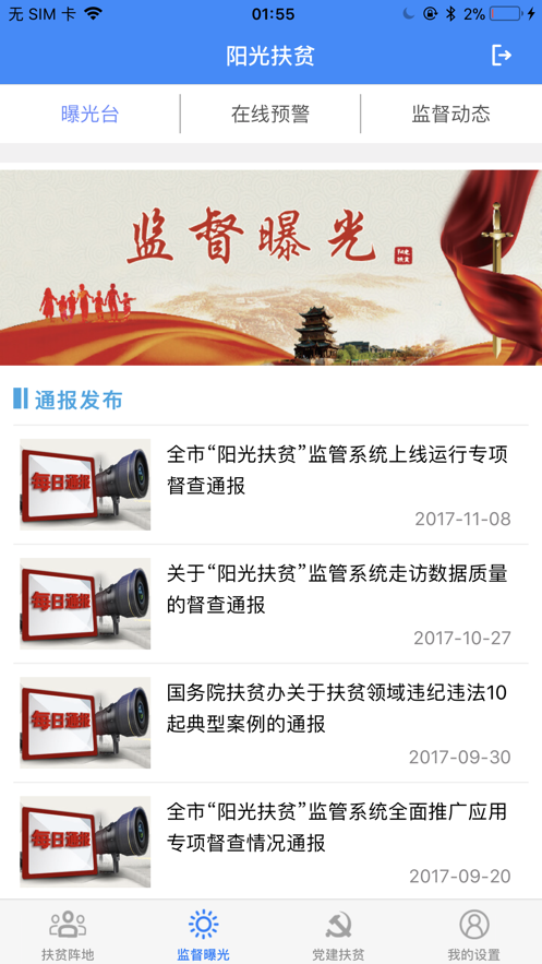 宿遷陽光扶貧1.4.3App安卓下載安裝截圖2