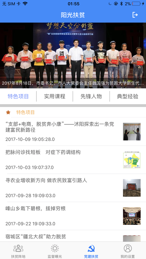 宿遷陽光扶貧1.4.3App安卓下載安裝截圖3