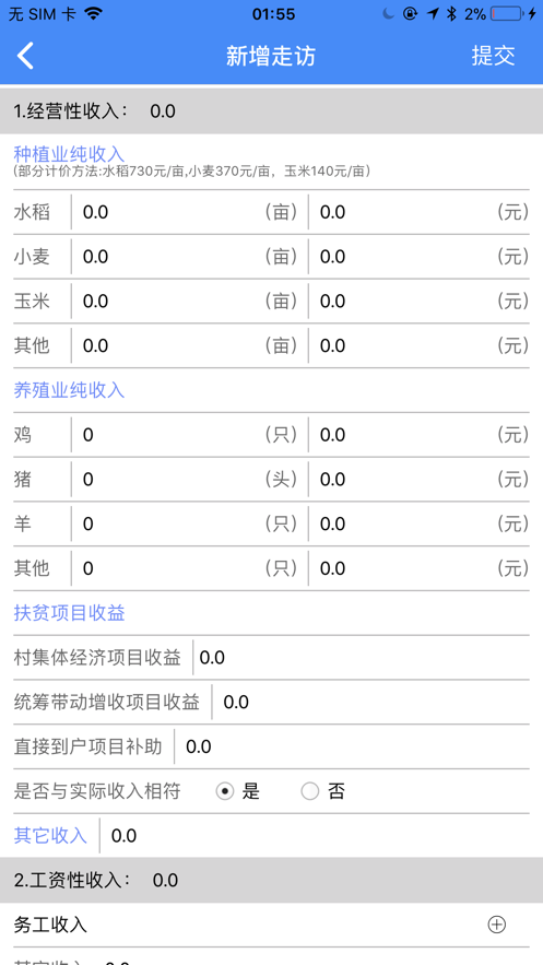 宿遷陽光扶貧1.4.3App安卓下載安裝截圖4