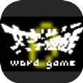 文字游戲第零章Word Game 0手機版