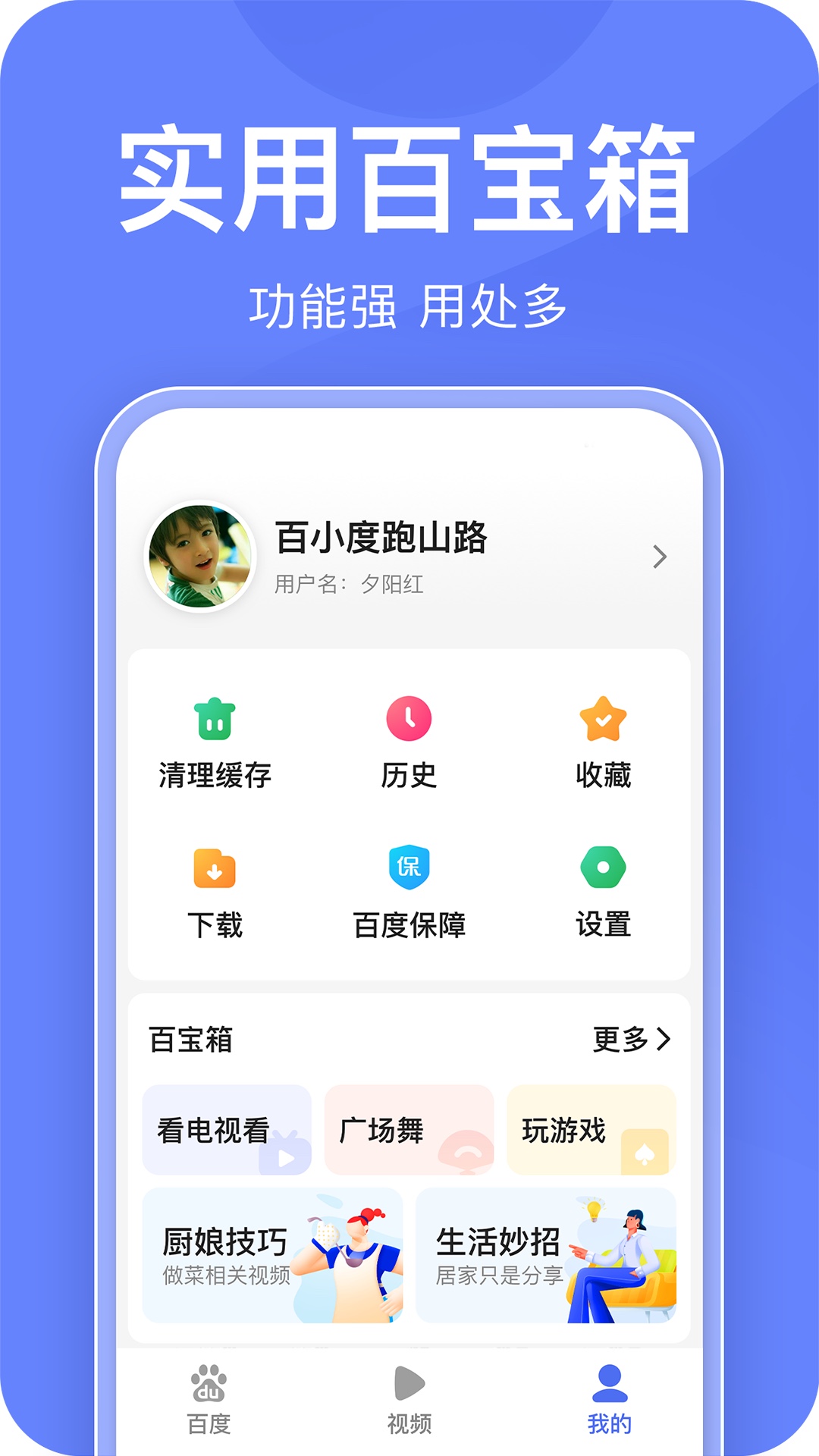 百度關(guān)懷版APP下載截圖2
