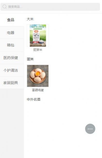 米畦鄰生活團購平臺app截圖2