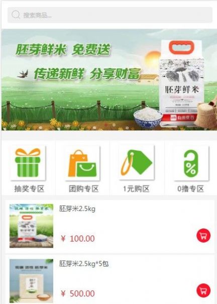 米畦鄰生活團購平臺app截圖3