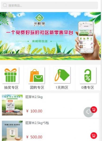 米畦鄰生活團購平臺app截圖4