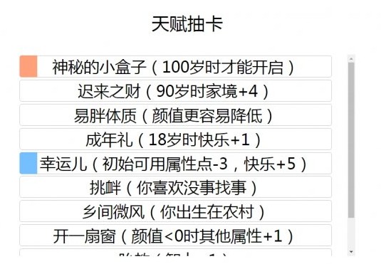 人生重開模擬器怎么抽到小盒子？神秘的小盒子獲取攻略
