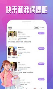 附近脫單軟件下載版截圖2