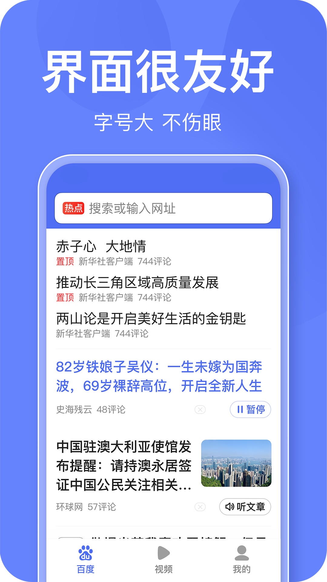 百度關(guān)懷版APP下載截圖1