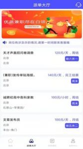 烽火聘客app版截圖3