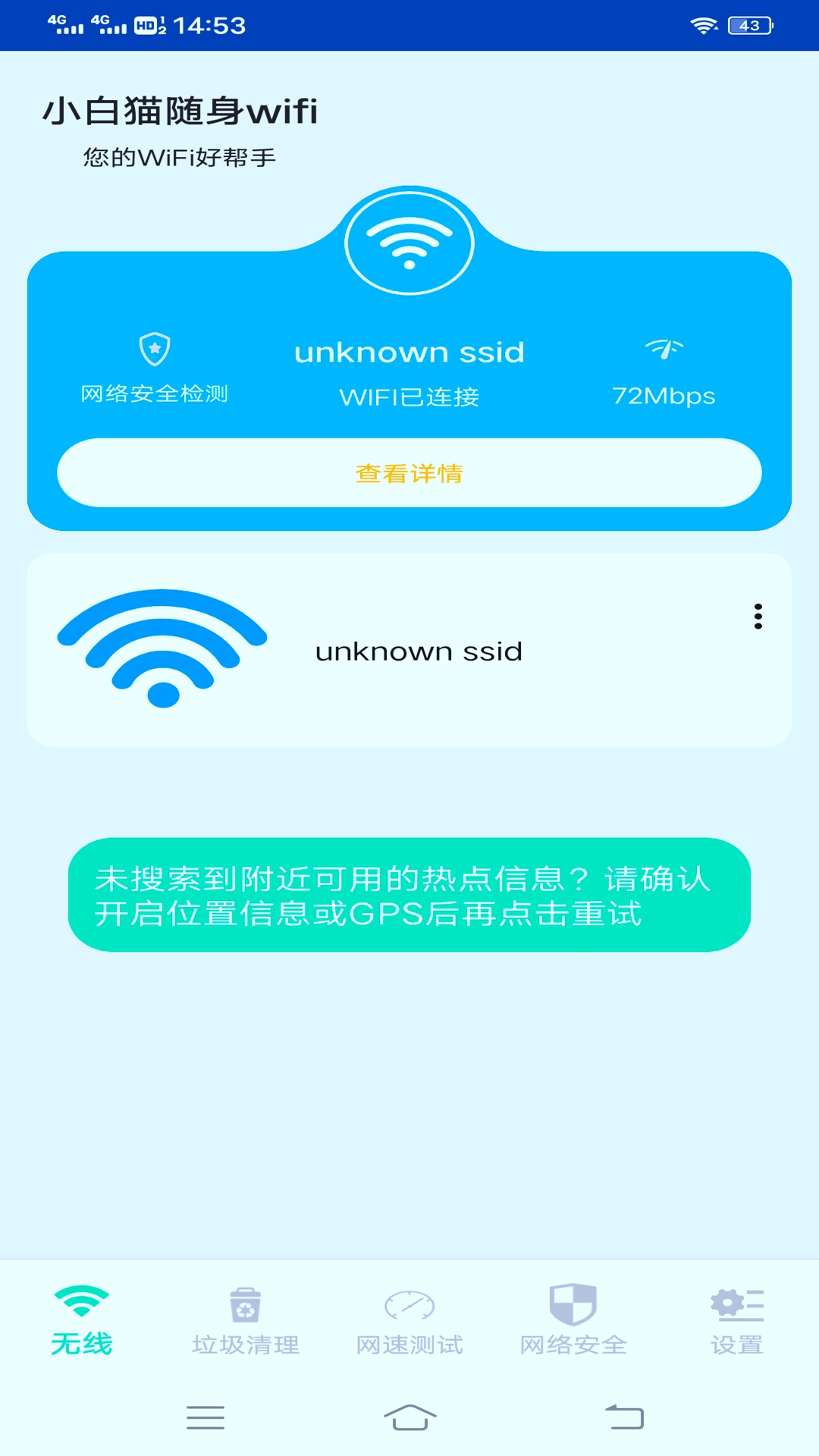 小白貓隨身wifi App手機(jī)版截圖2