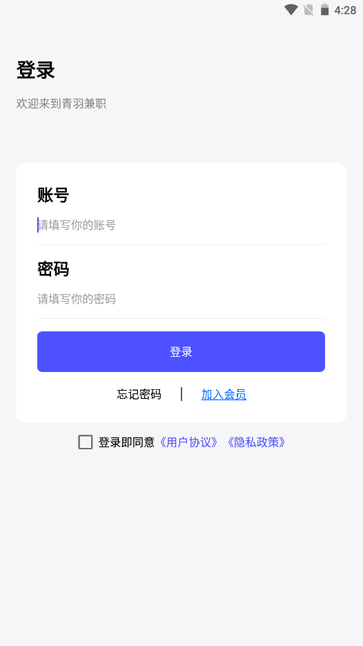 青羽兼職app安卓版截圖1