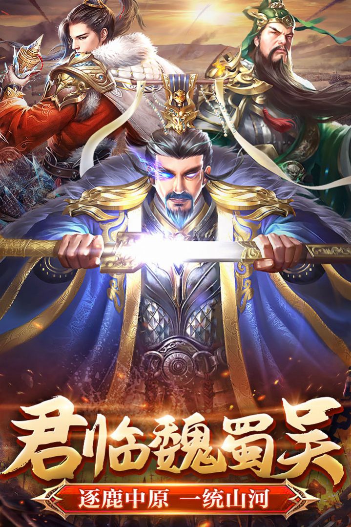 翼三國(guó)2手游最新版截圖2