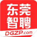 東莞智聘App客戶端
