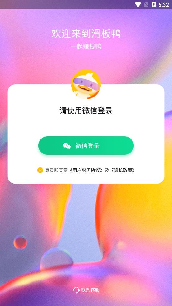 滑板鴨App版截圖2