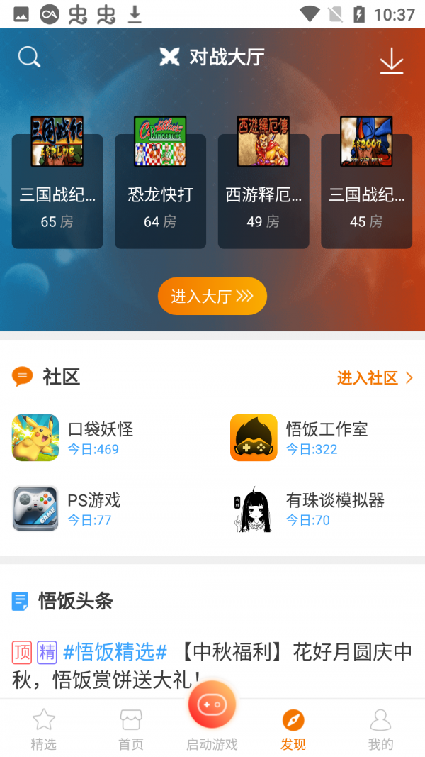 雨林游戲廳下載最新版APP截圖4