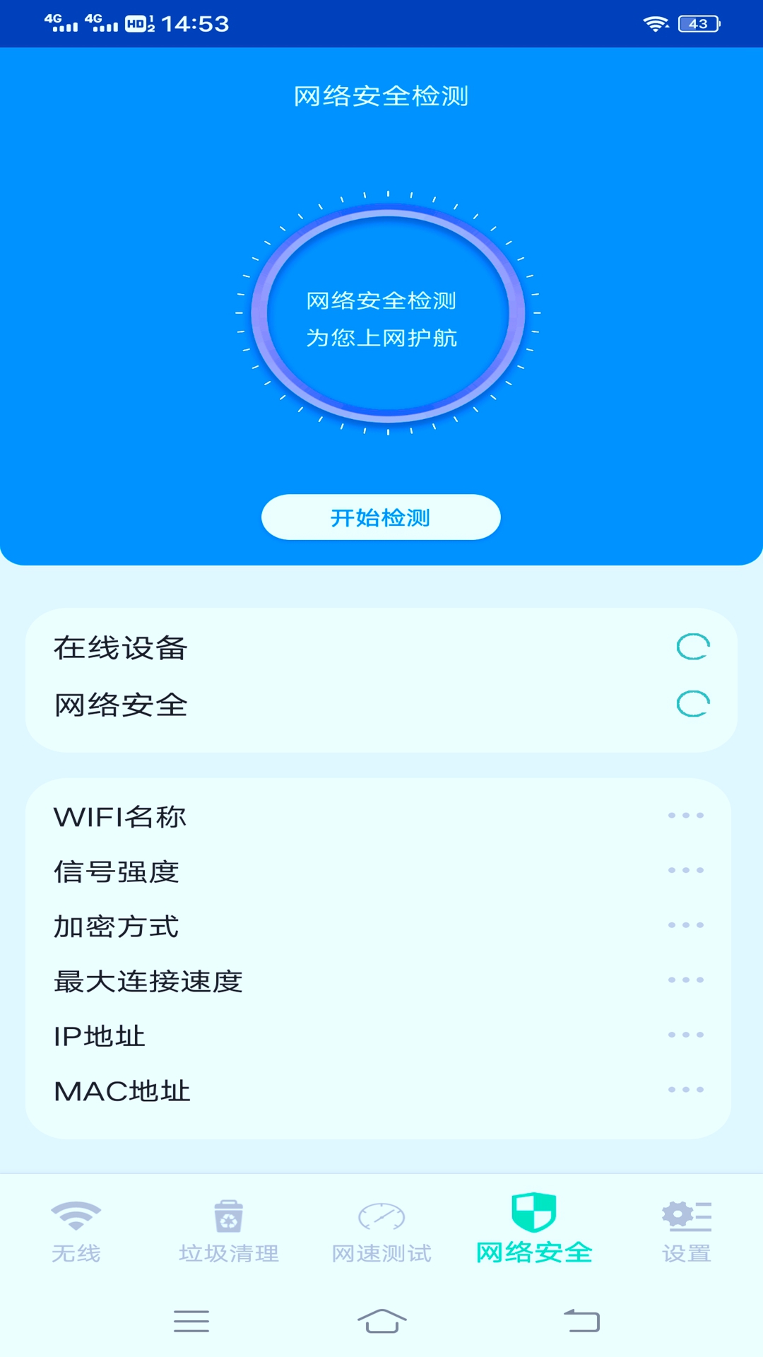 小白貓隨身wifi App手機(jī)版截圖3