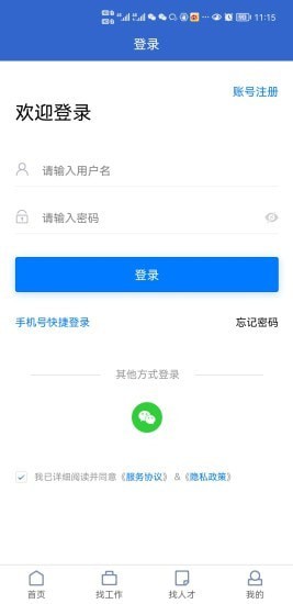 東莞智聘App客戶端截圖1