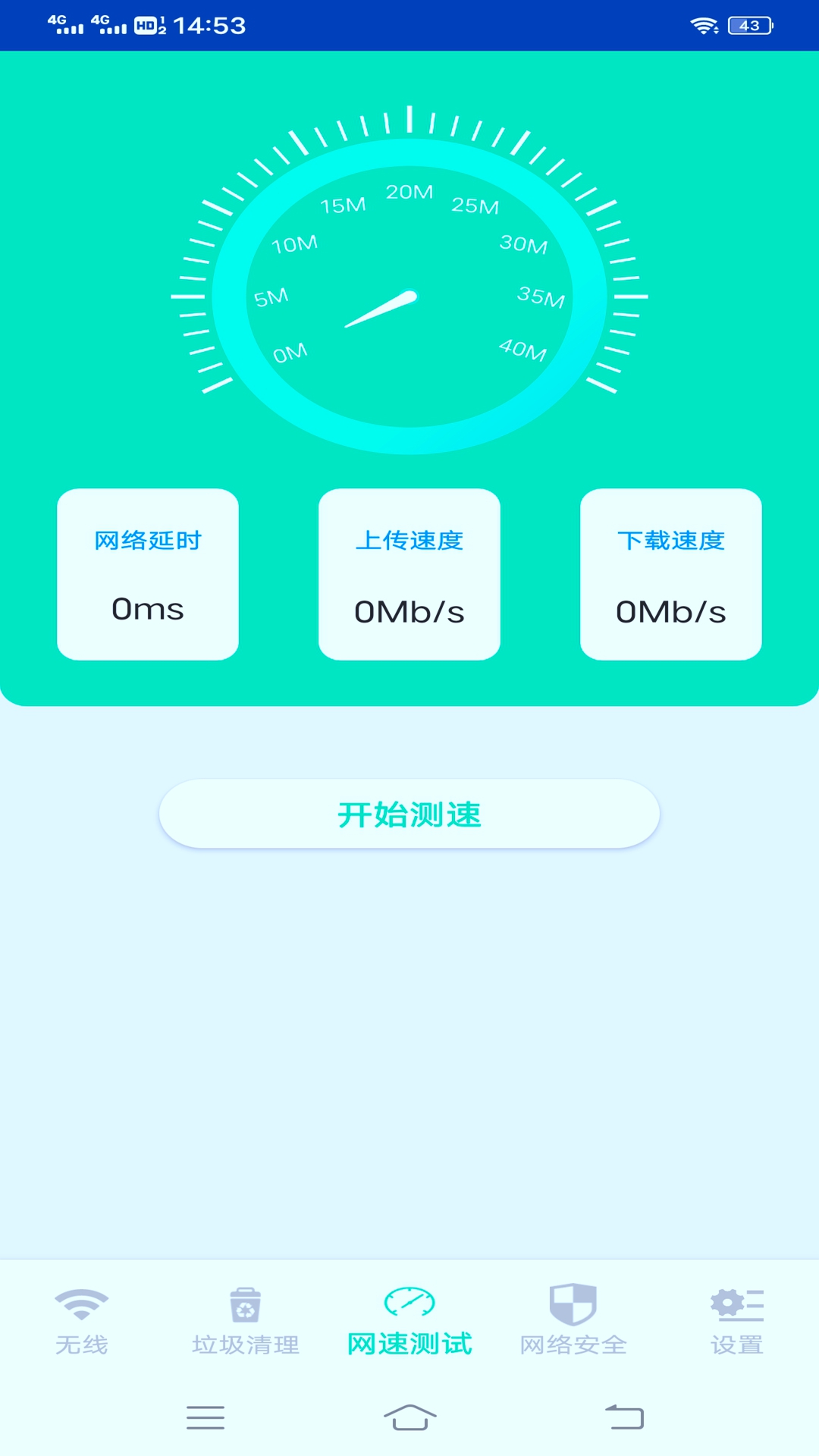 小白貓隨身wifi App手機(jī)版截圖1