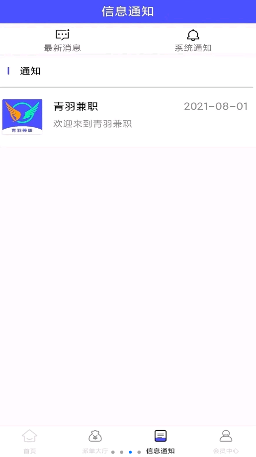 青羽兼職app安卓版截圖3