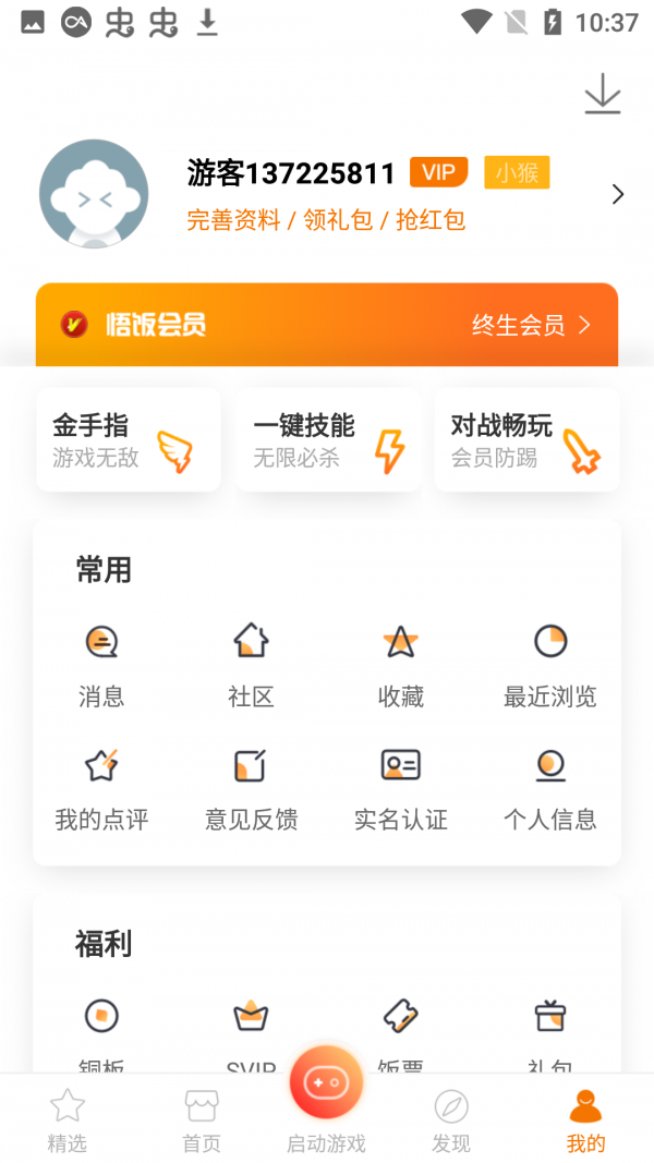 雨林游戲廳下載最新版APP截圖3