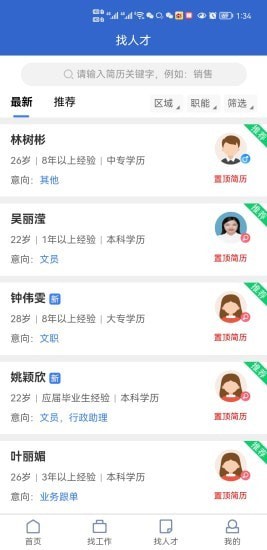 東莞智聘App客戶端截圖4