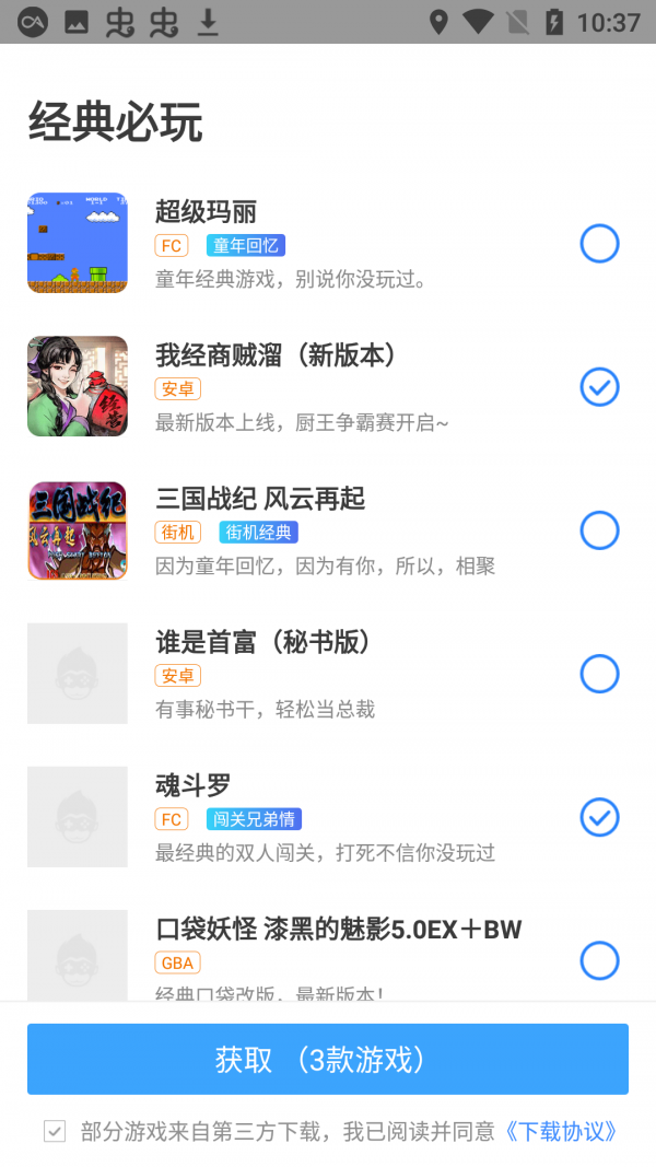 雨林游戲廳下載最新版APP截圖1