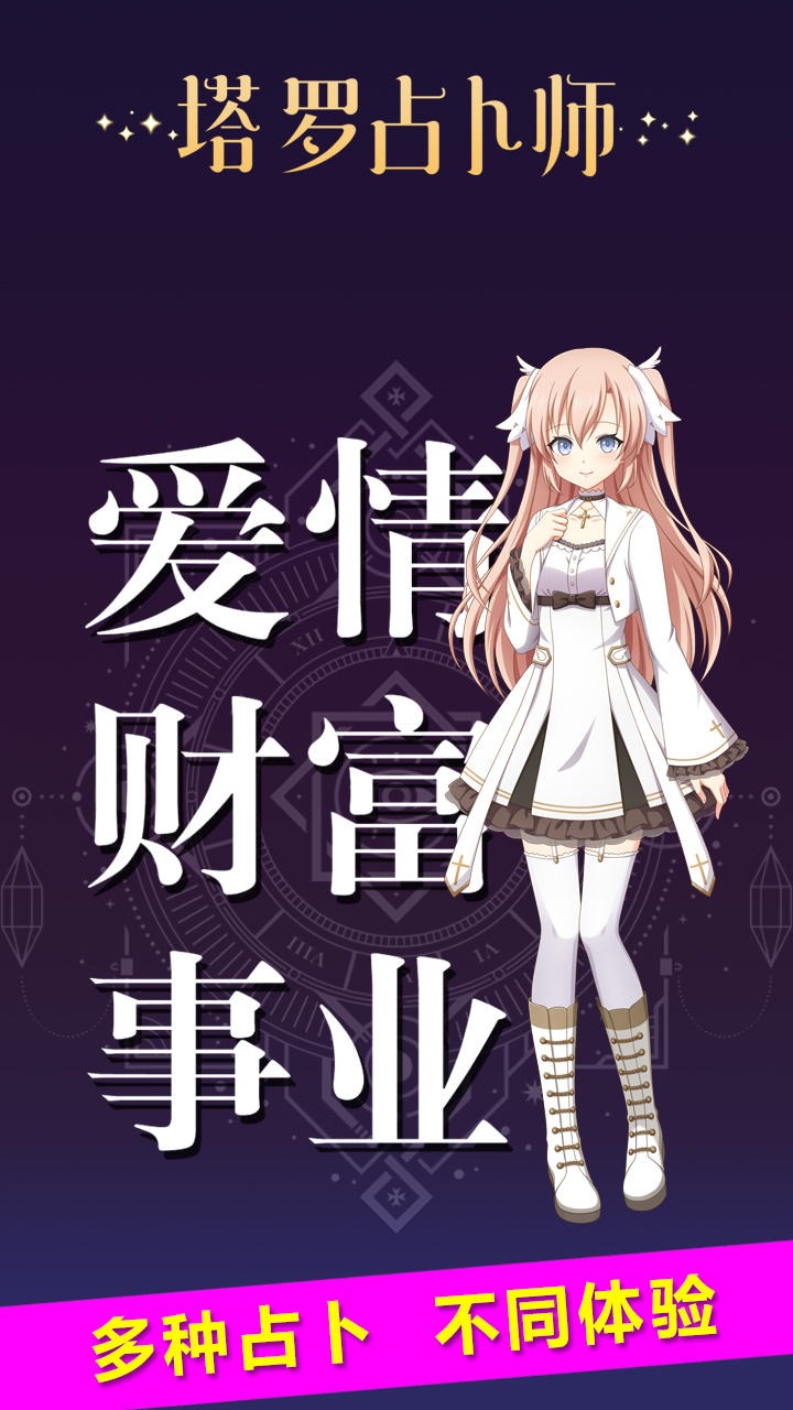 塔羅占卜師游戲版截圖4