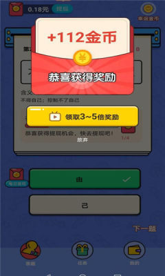 多多填字游戲紅包版截圖1