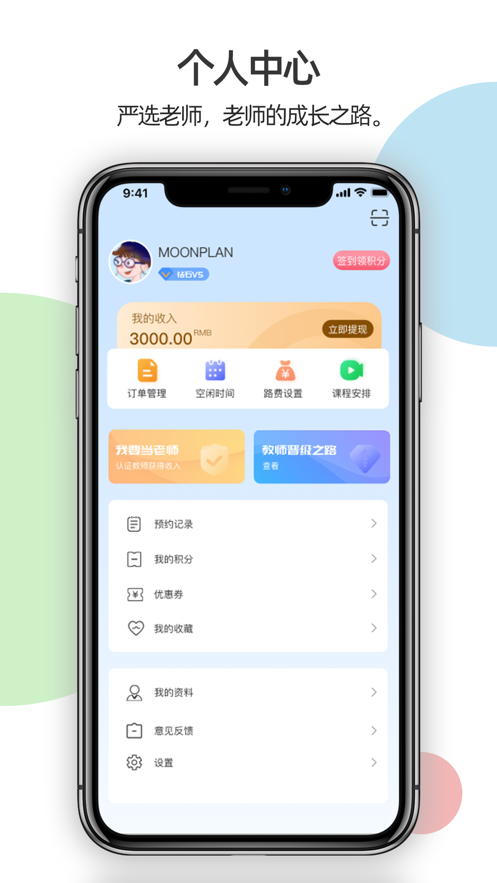 優(yōu)培優(yōu)學(xué)app版截圖1