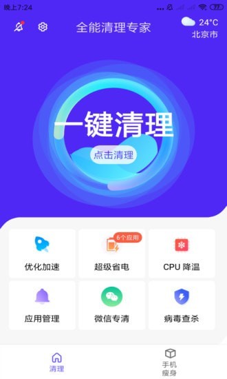 全能清理專家app手機(jī)版截圖3