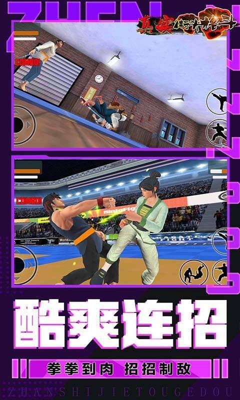 真實(shí)街頭格斗游戲安卓版截圖4