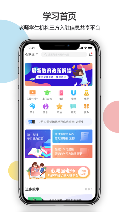 優(yōu)培優(yōu)學(xué)app版截圖2