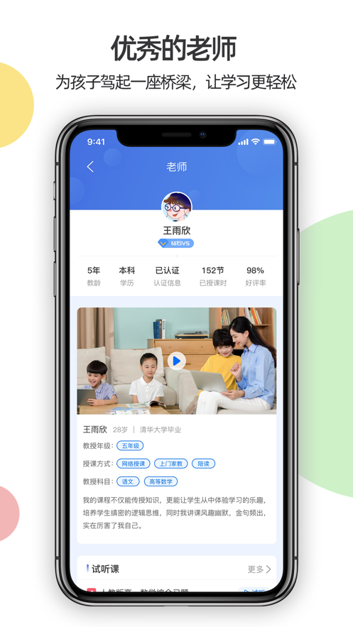 優(yōu)培優(yōu)學(xué)app版截圖3