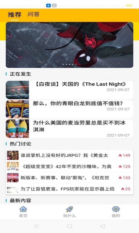 貝拉電競app安卓版截圖2