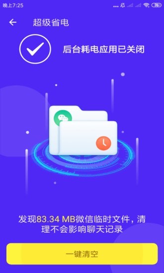 全能清理專家app手機(jī)版截圖4