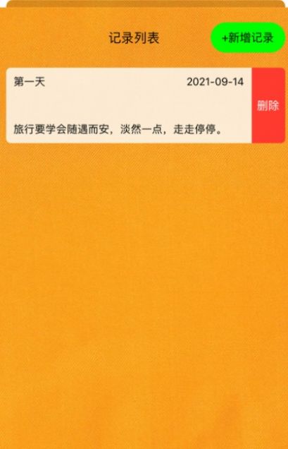 天津旅行日記app手機(jī)版截圖1