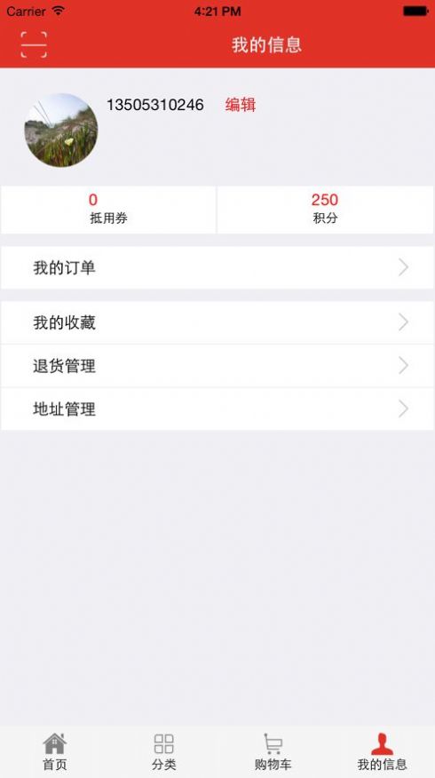 富群商城app版截圖4