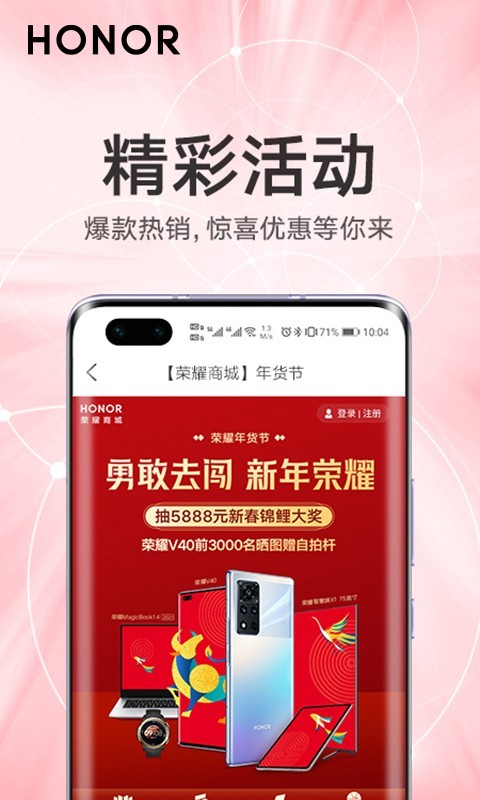 榮耀商城App下載網(wǎng)站截圖3