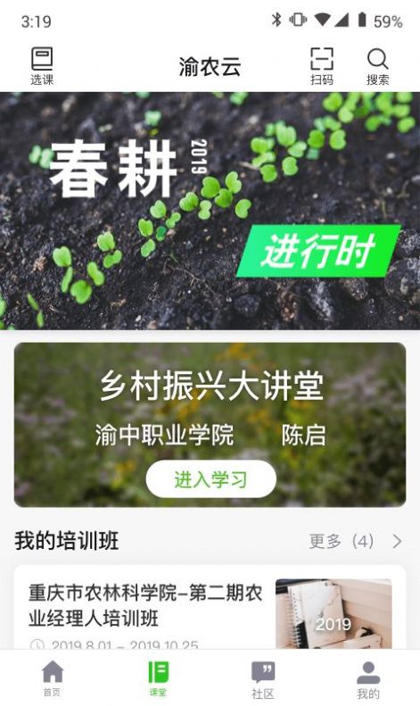 渝農(nóng)云手機(jī)電子商務(wù)平臺(tái)app截圖4
