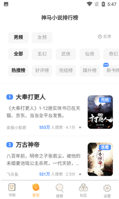 飄香書院小說閱讀器app下載截圖3