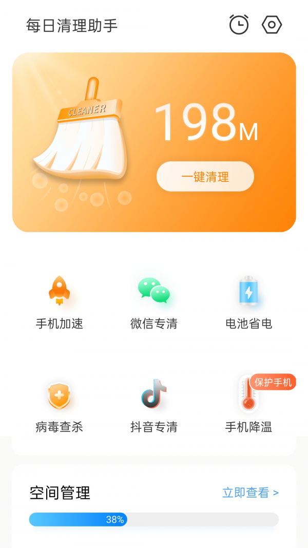 極速清理寶App客戶端截圖1