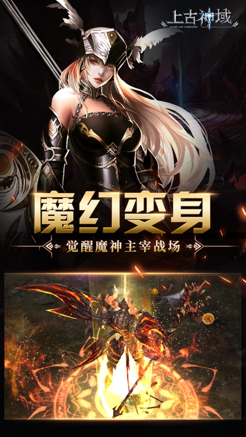 上古神域魔幻覺醒3D手游正式版截圖2