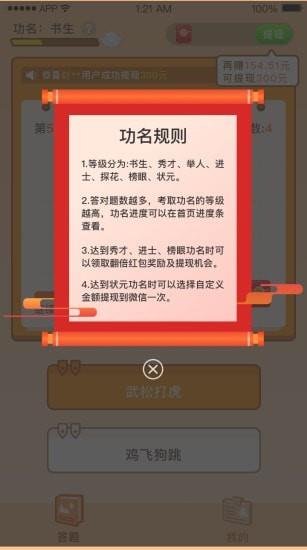 成語大贏家2領紅包正版截圖1