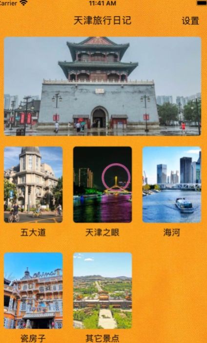 天津旅行日記app手機(jī)版截圖4