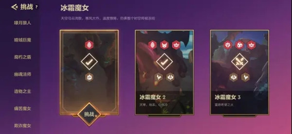 金鏟鏟之戰(zhàn)冰霜魔女怎么過？冰霜魔女全關(guān)卡通關(guān)攻略大全
